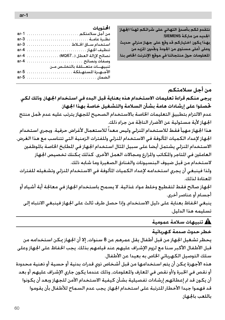 Siemens MQ67115 User Manual | Page 60 / 67