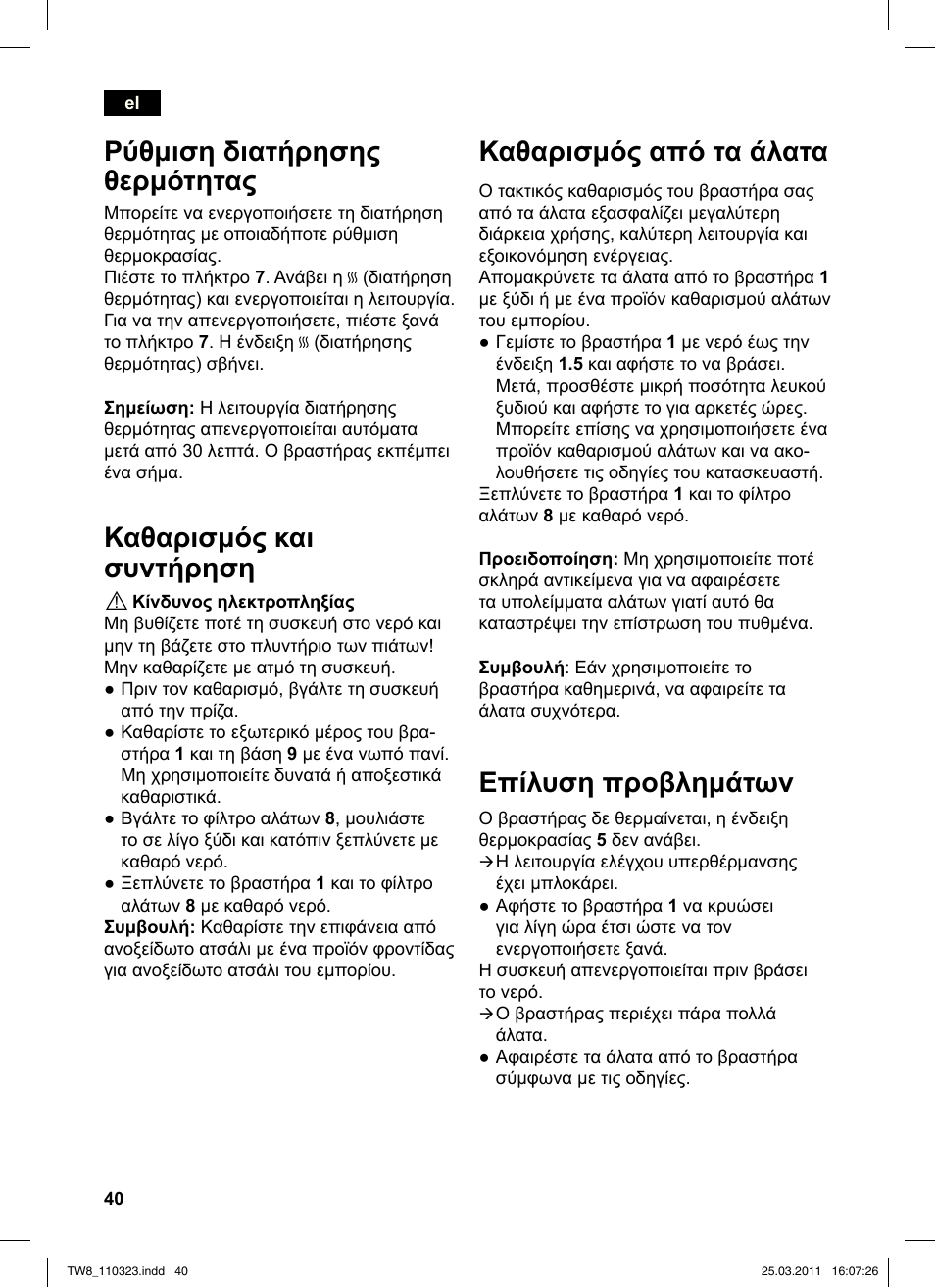 Καθαρισμός από τα άλατα, Επίλυση προβλημάτων, Ρύθμιση διατήρησης θερμότητας | Καθαρισμός και συντήρηση | Siemens TW86105 User Manual | Page 42 / 76