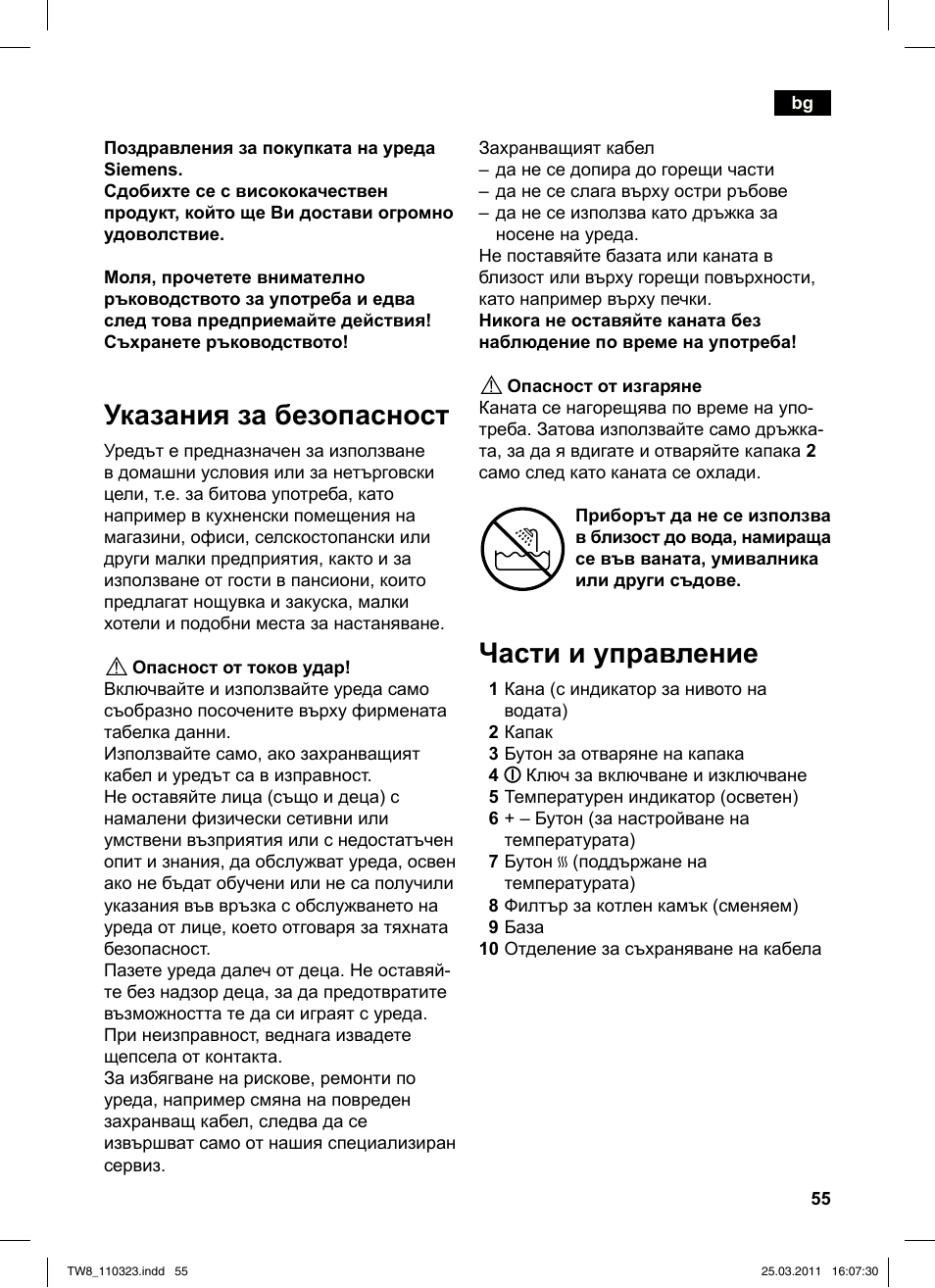 Указания за безопасност, Части и управление | Siemens TW86105 User Manual | Page 57 / 76