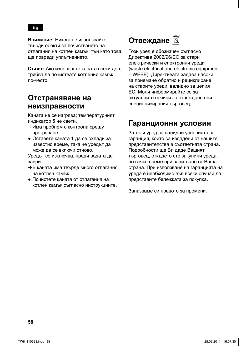 Отстраняване на неизправности, Отвеждане, Гаранционни условия | Siemens TW86105 User Manual | Page 60 / 76