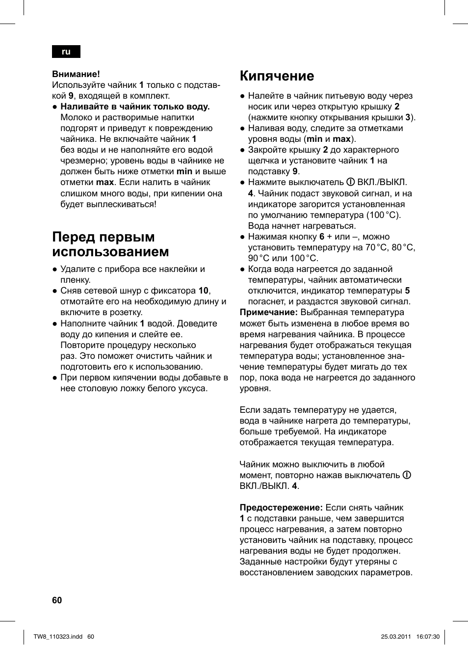 Кипячение, Перед первым использованием | Siemens TW86105 User Manual | Page 62 / 76