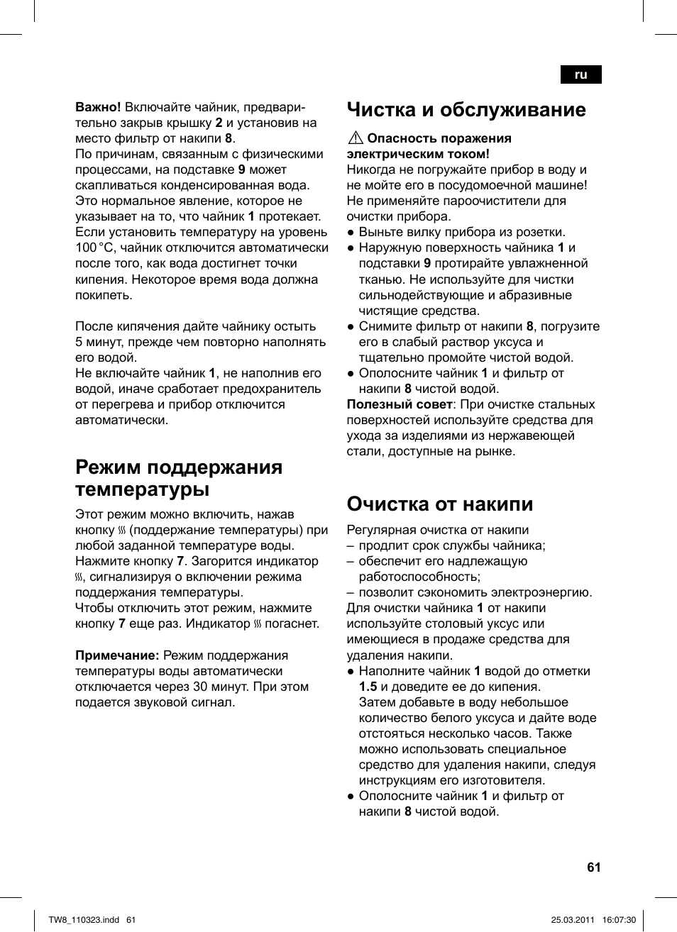 Чистка и обслуживание, Очистка от накипи, Режим поддержания температуры | Siemens TW86105 User Manual | Page 63 / 76