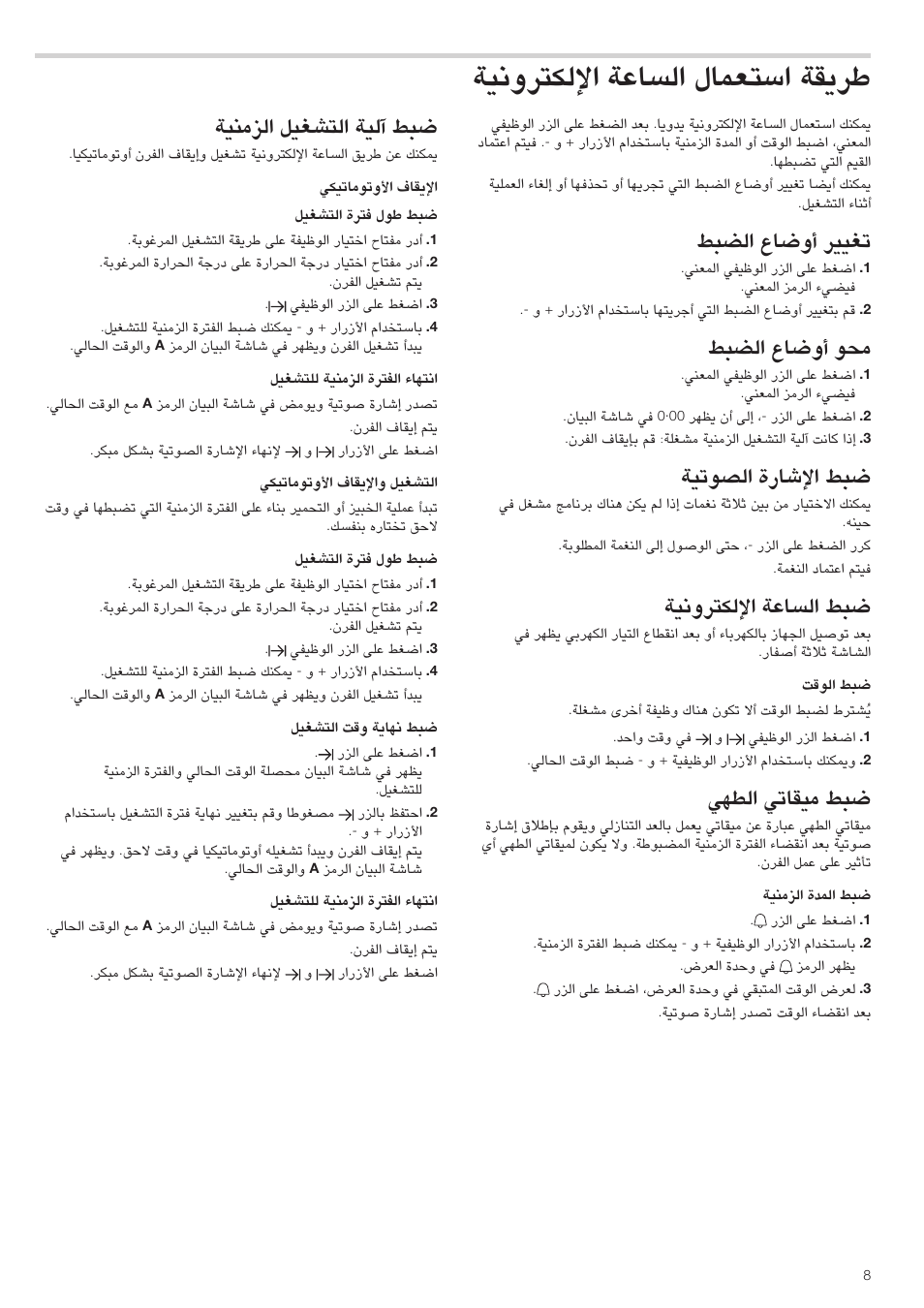 ةينورتكللإا ةعاسلا لامعتسا ةقيرط, طبضلا عاضوأ رييغت, طبضلا عاضوأ وحم | ةيتوصلا ةراشلإا طبض, ةينورتكللإا ةعاسلا طبض, يهطلا يتاقيم طبض, ةينمزلا ليغشتلا ةيلآ طبض | Siemens HB933R51 User Manual | Page 154 / 160