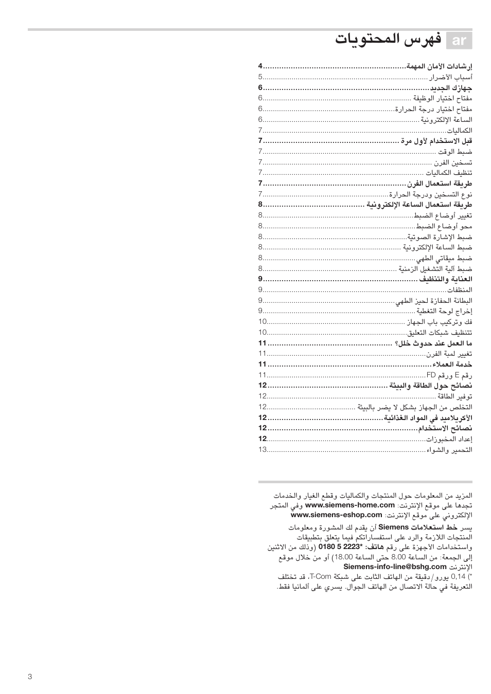 U¹u²×lã« ”dn | Siemens HB933R51 User Manual | Page 159 / 160
