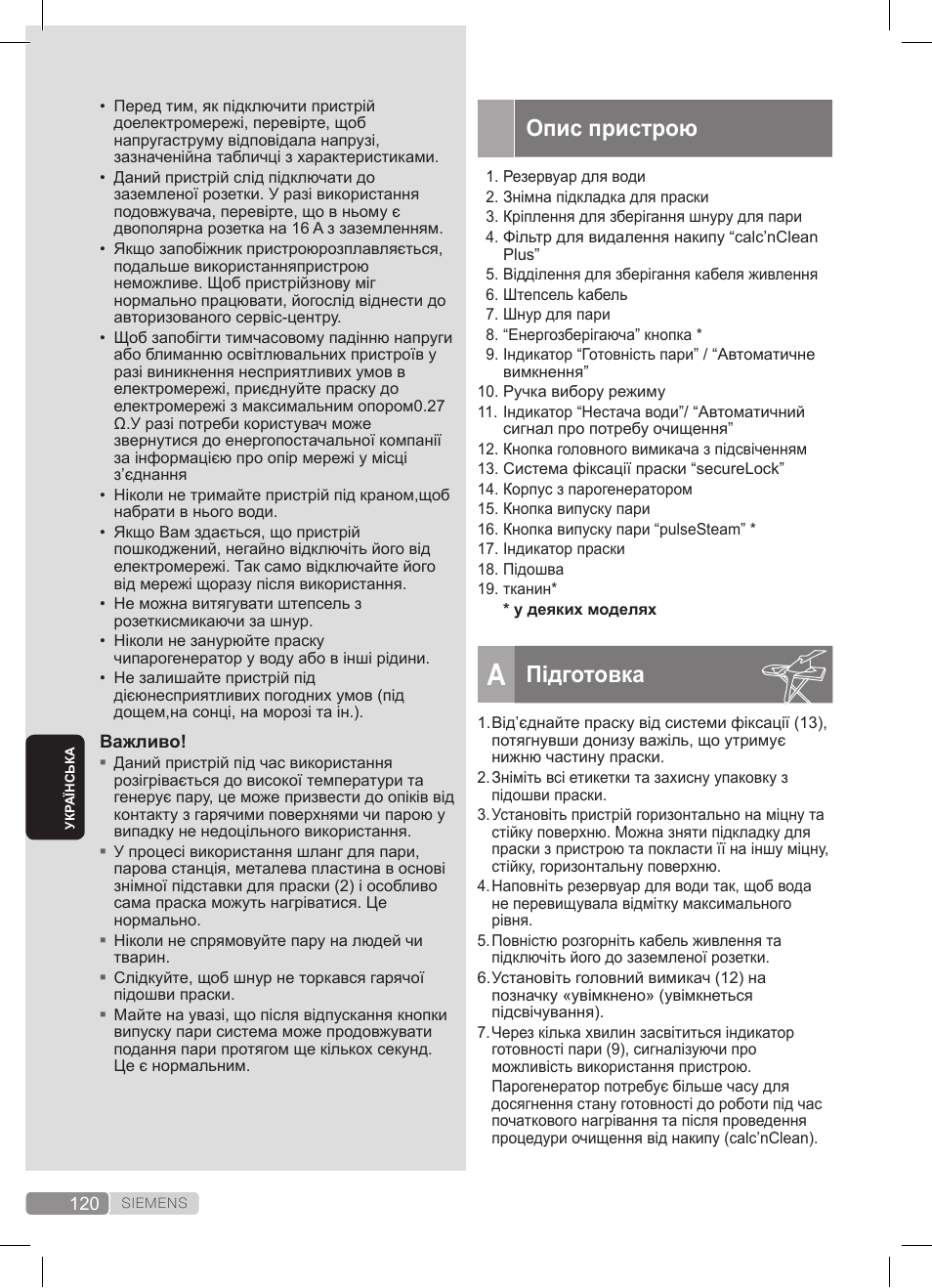 Опис пристрою, Підготовка | Siemens TS22XTRM User Manual | Page 120 / 152