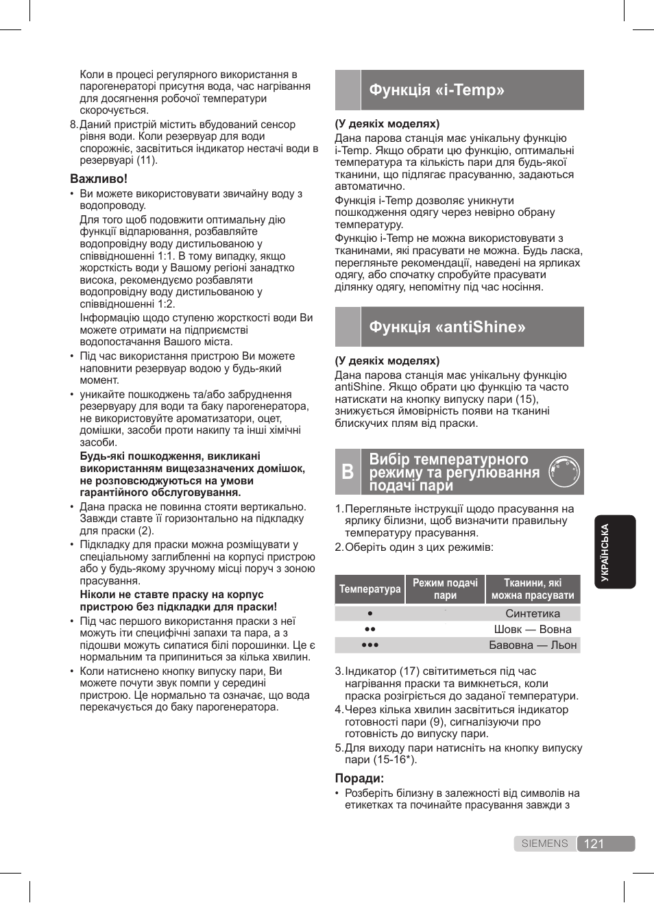 Функція «i-temp, Функція «antishine | Siemens TS22XTRM User Manual | Page 121 / 152