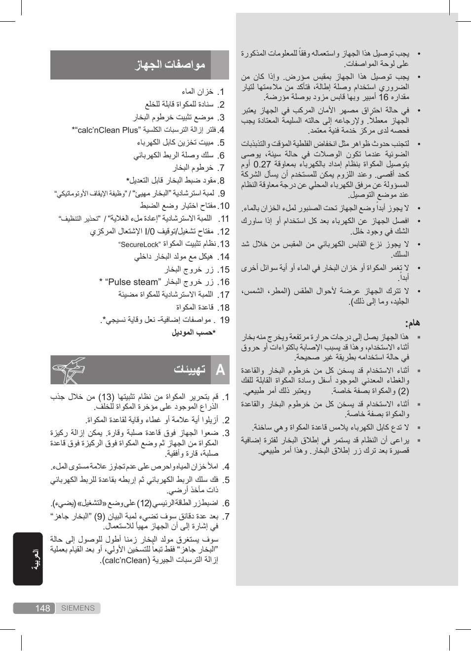 زاهجلا تافصاوم, تائييهت | Siemens TS22XTRM User Manual | Page 148 / 152