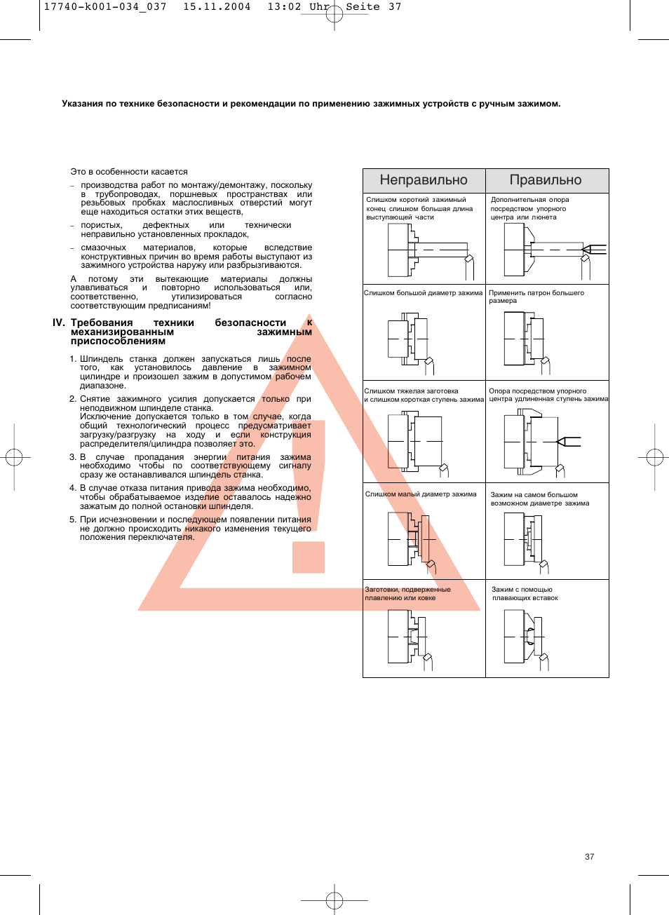 Нeпpавильнo пpaвильнo | ROHM KFD-HE - Power chucks with through-hole User Manual | Page 37 / 47