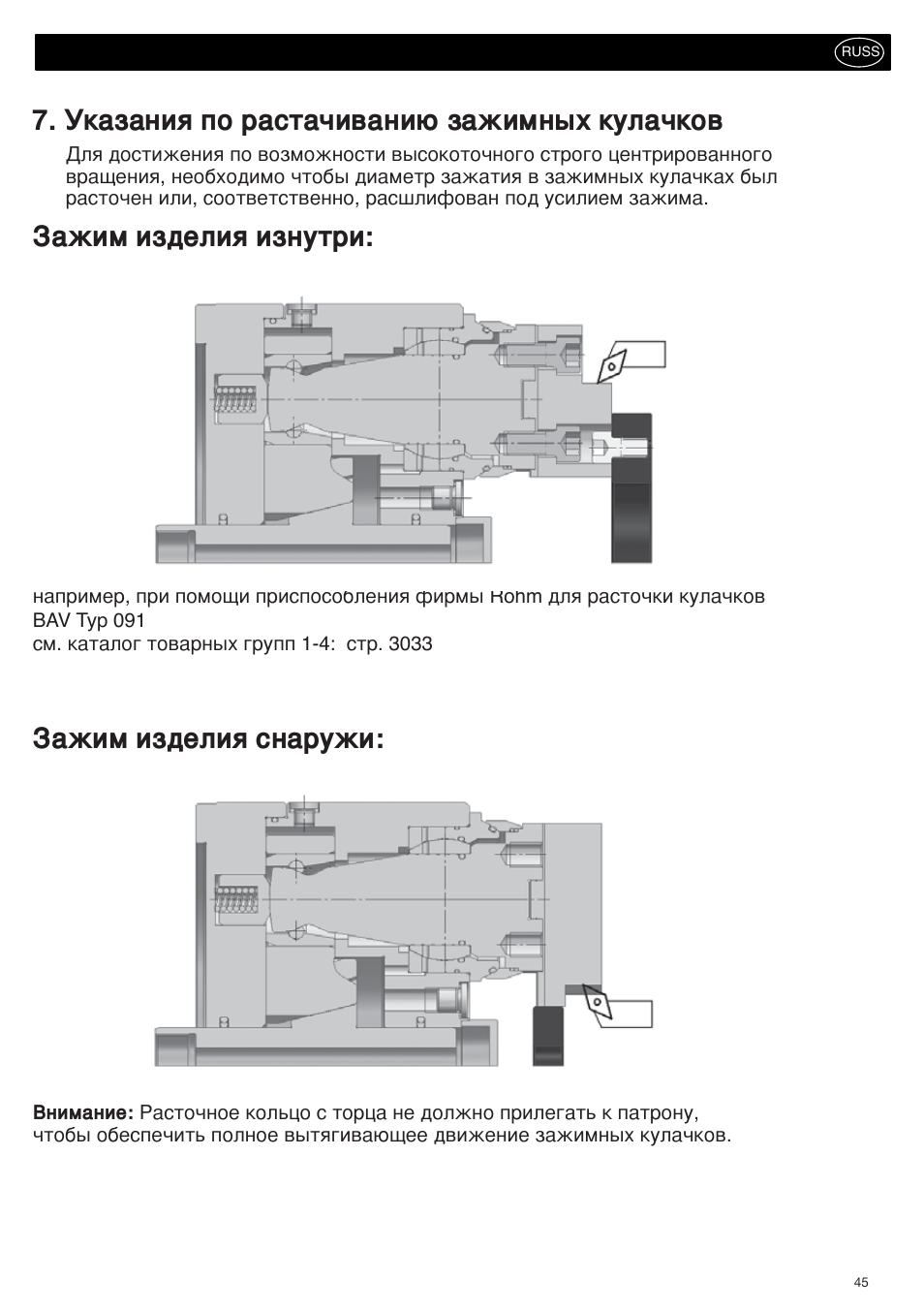 Указания по растачиванию зажимных кулачков, Зажим изделия изнутри, Зажим изделия снаружи | ROHM KBF-N - Power-operated ball lock draw-down chucks User Manual | Page 45 / 48