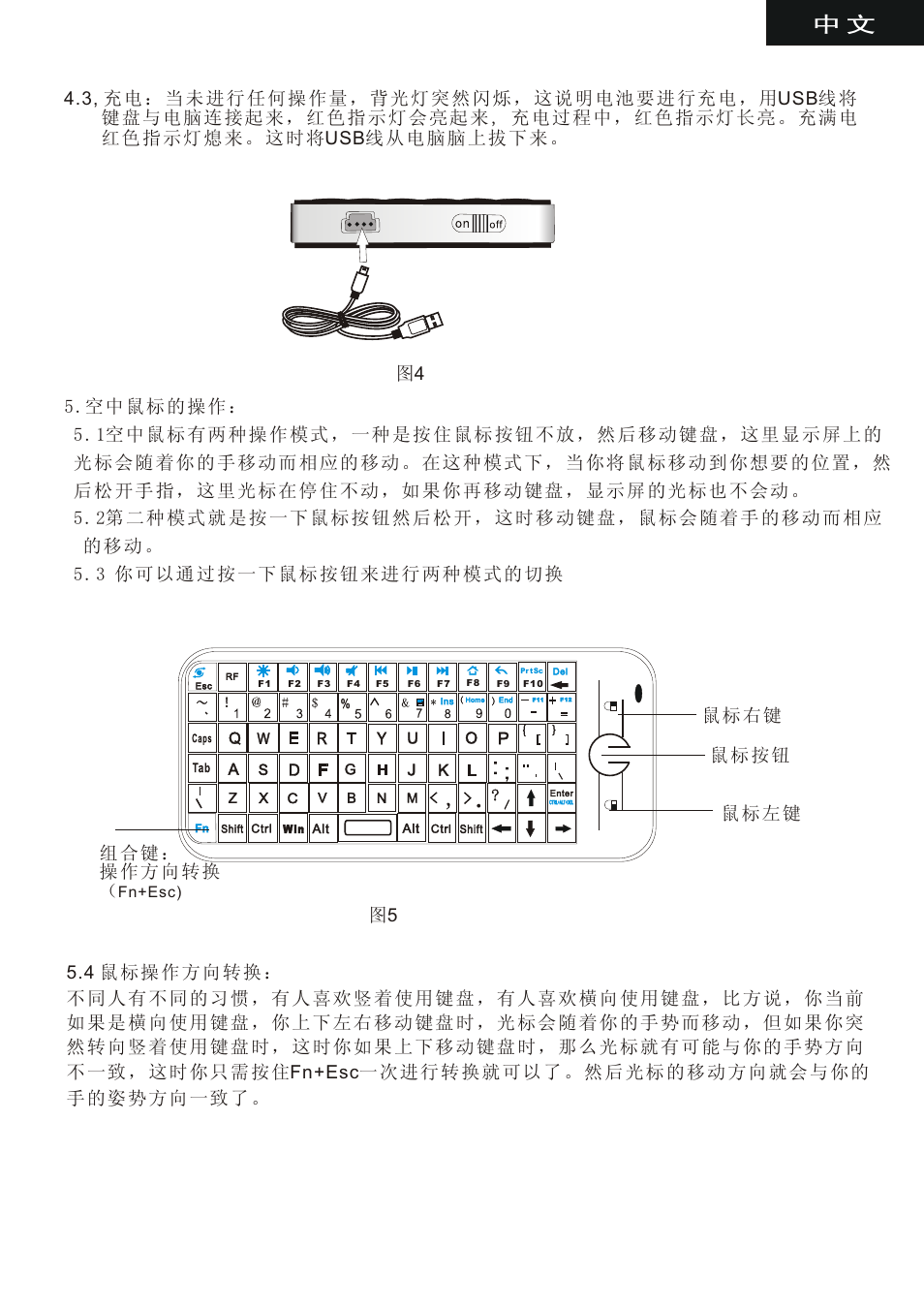 页 11, 鼠标左键 鼠标右键, 鼠标按钮 组合键： 操作方向转换 | iPazzPort KP-810-16 User Manual | Page 11 / 14