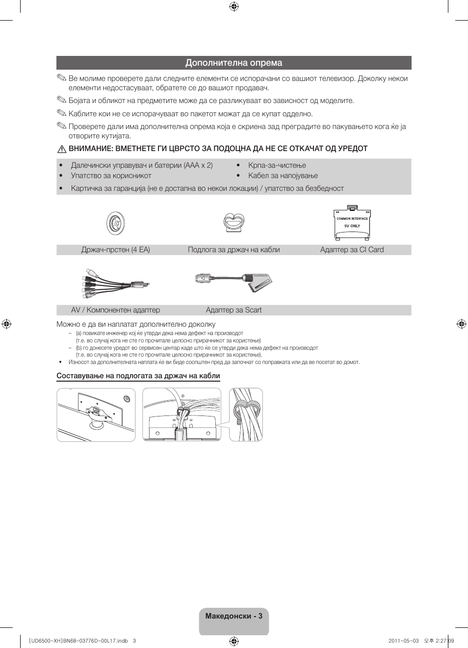 Samsung UE46D6570WS User Manual | Page 223 / 342