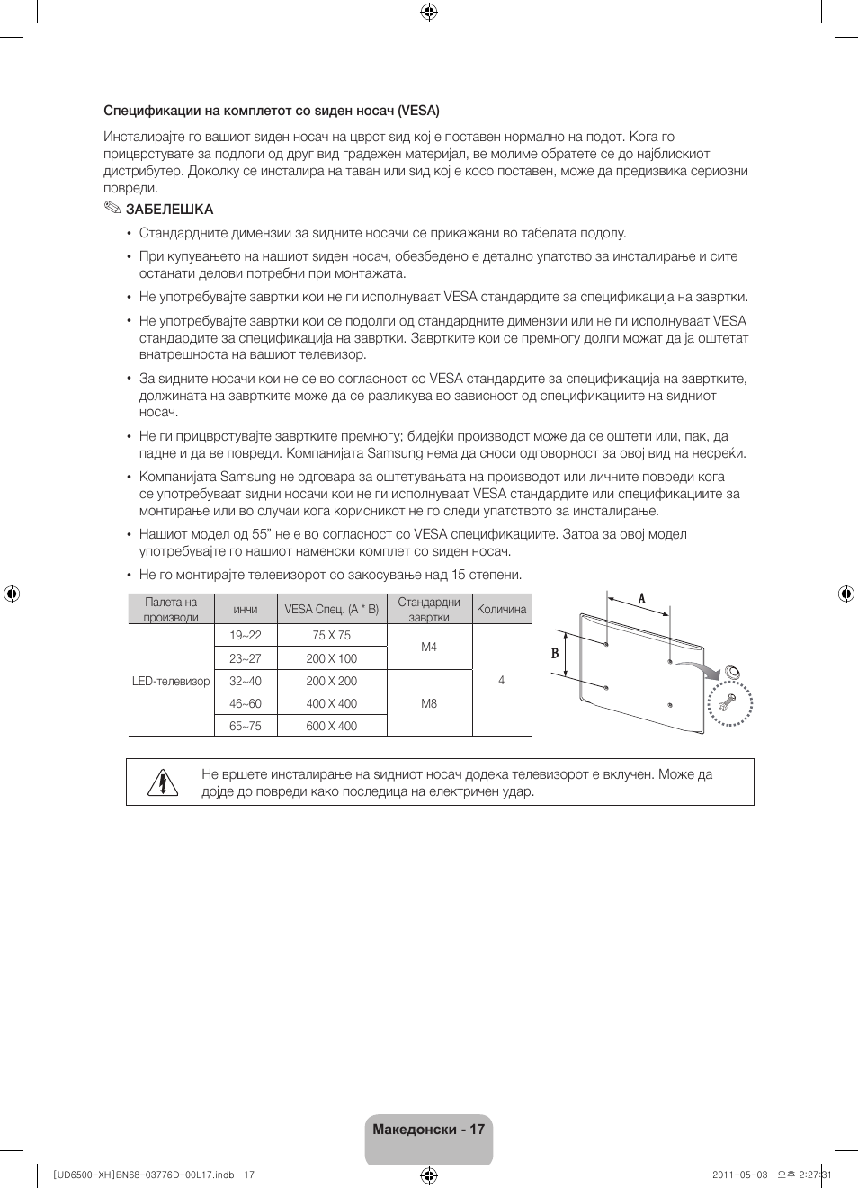 Samsung UE46D6570WS User Manual | Page 237 / 342