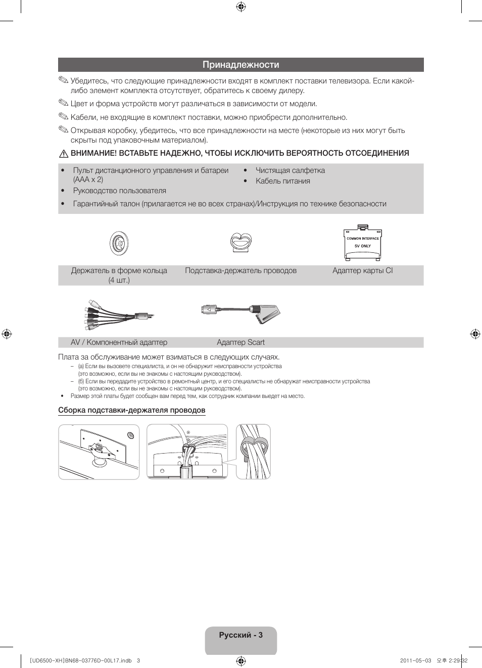 Samsung UE46D6570WS User Manual | Page 323 / 342