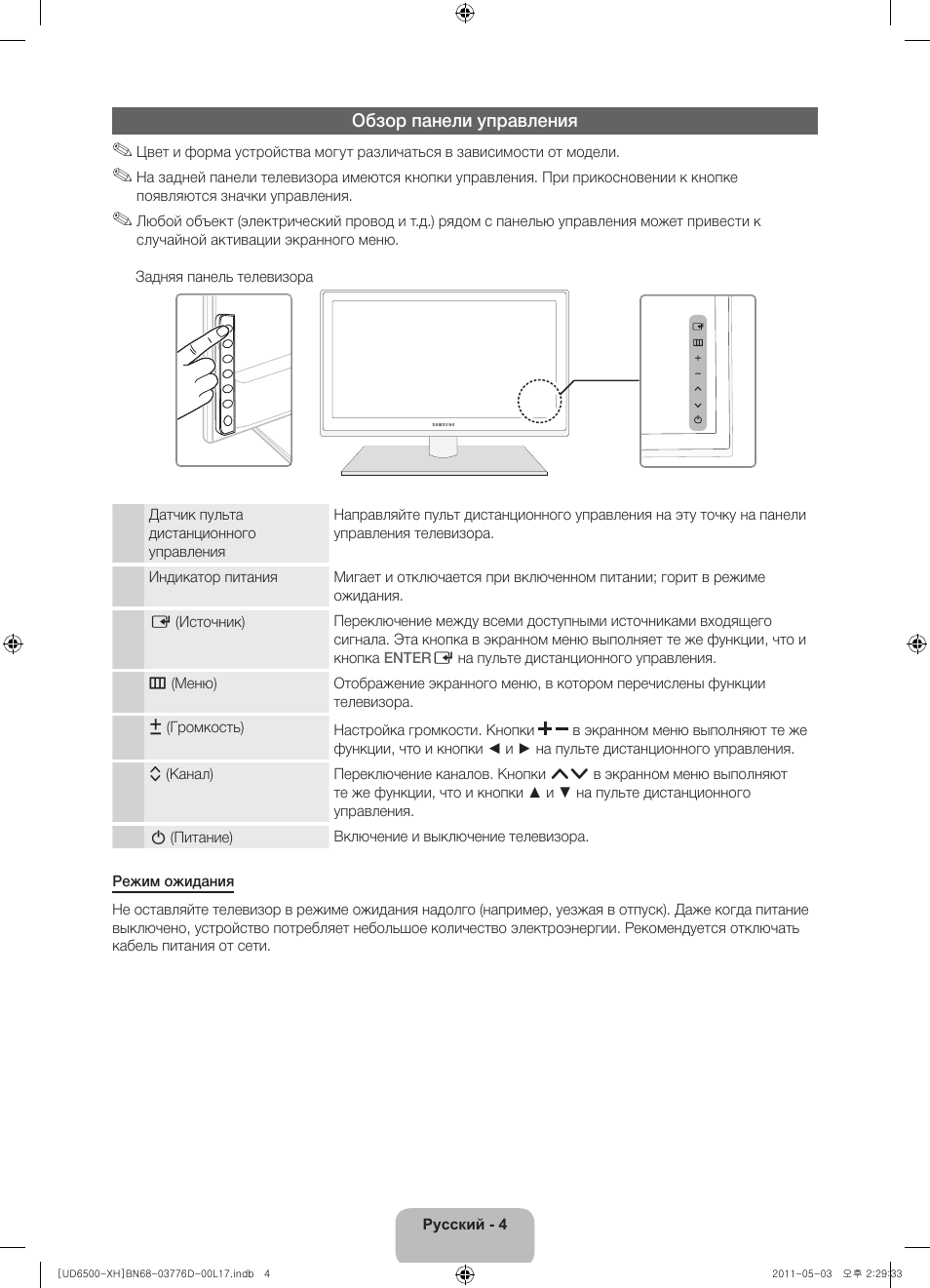 Samsung UE46D6570WS User Manual | Page 324 / 342