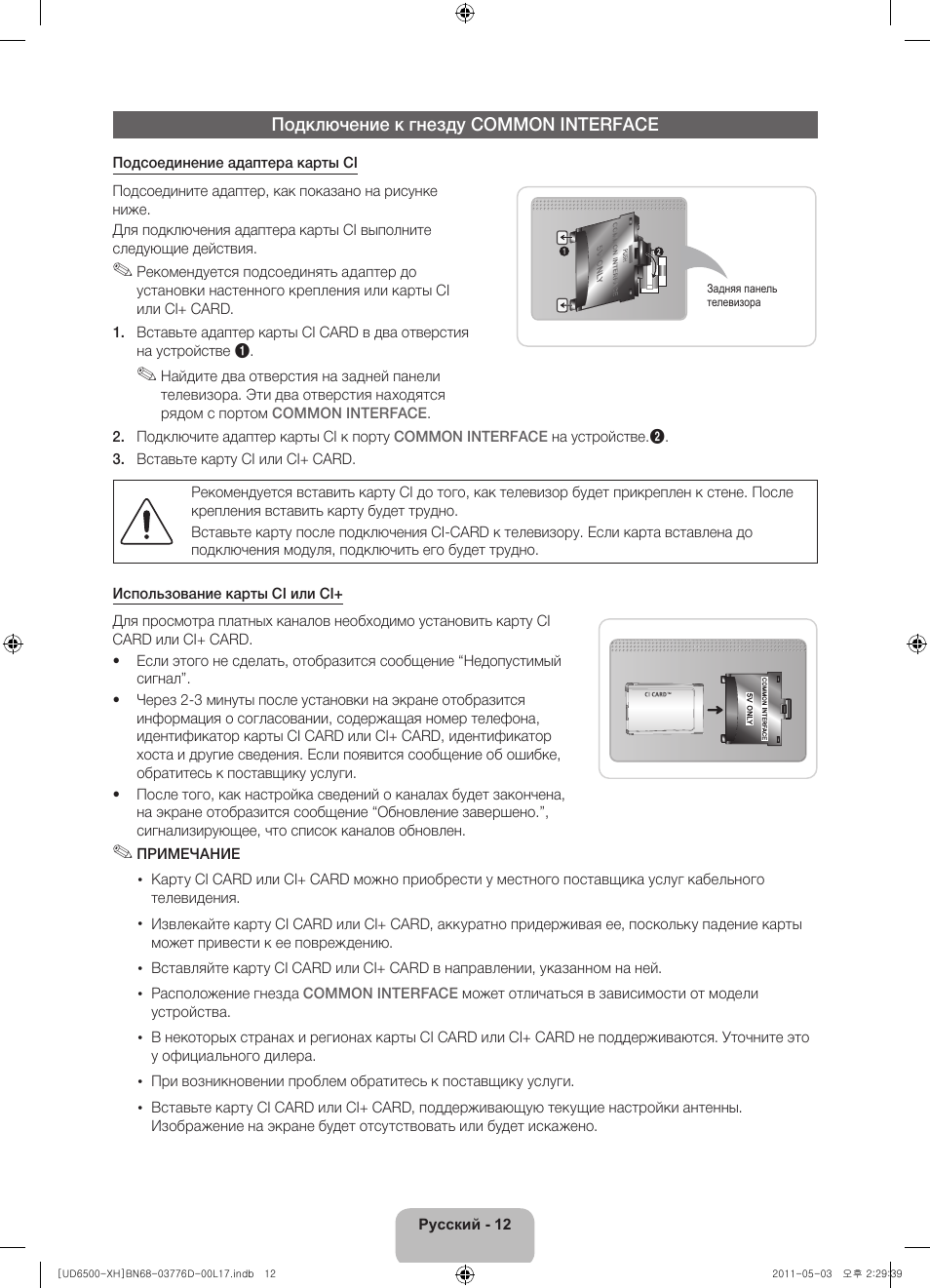 Samsung UE46D6570WS User Manual | Page 332 / 342