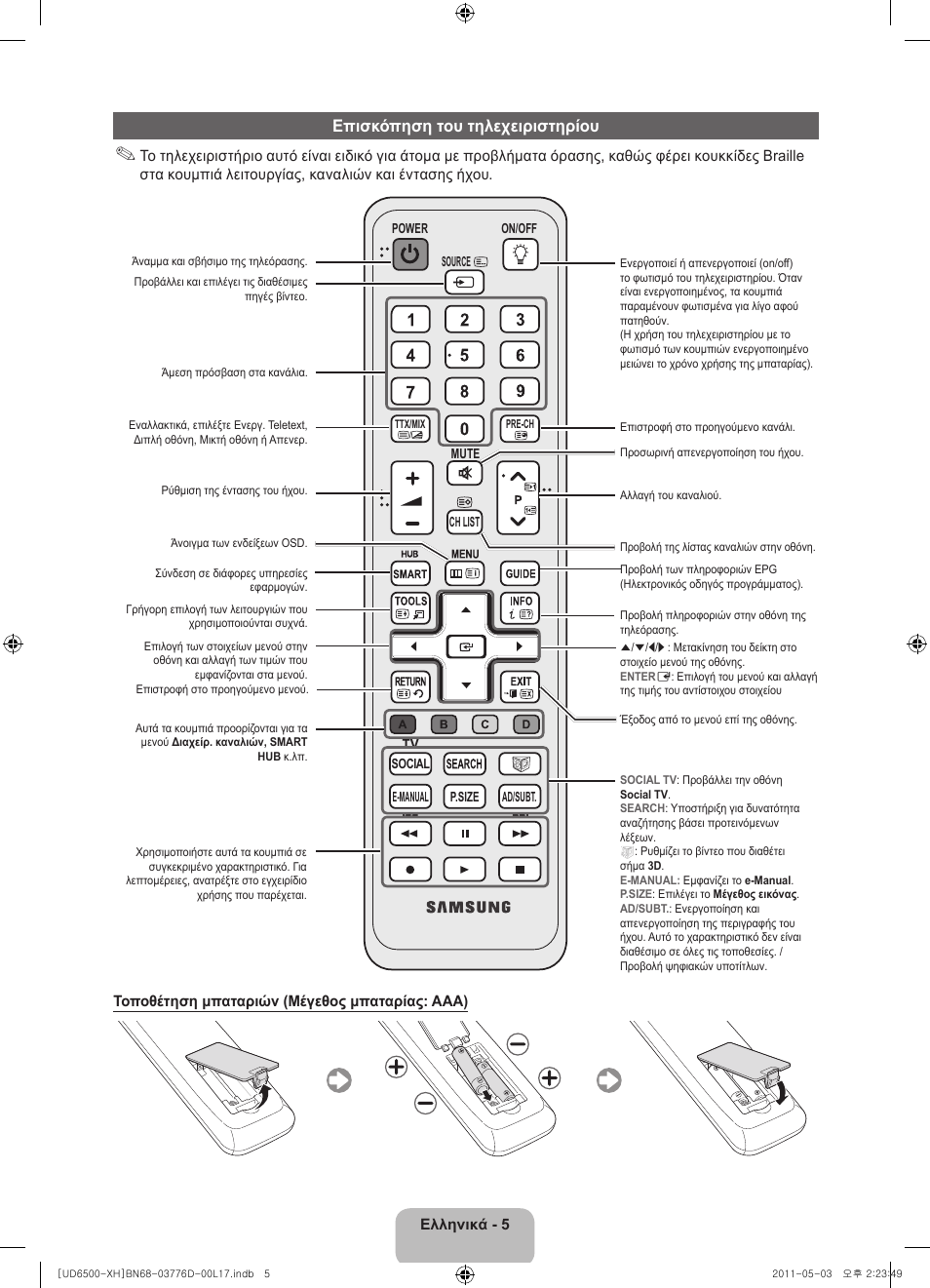 Επισκόπηση του τηλεχειριστηρίου | Samsung UE46D6570WS User Manual | Page 65 / 342