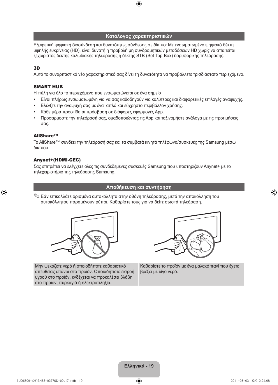 Samsung UE46D6570WS User Manual | Page 79 / 342