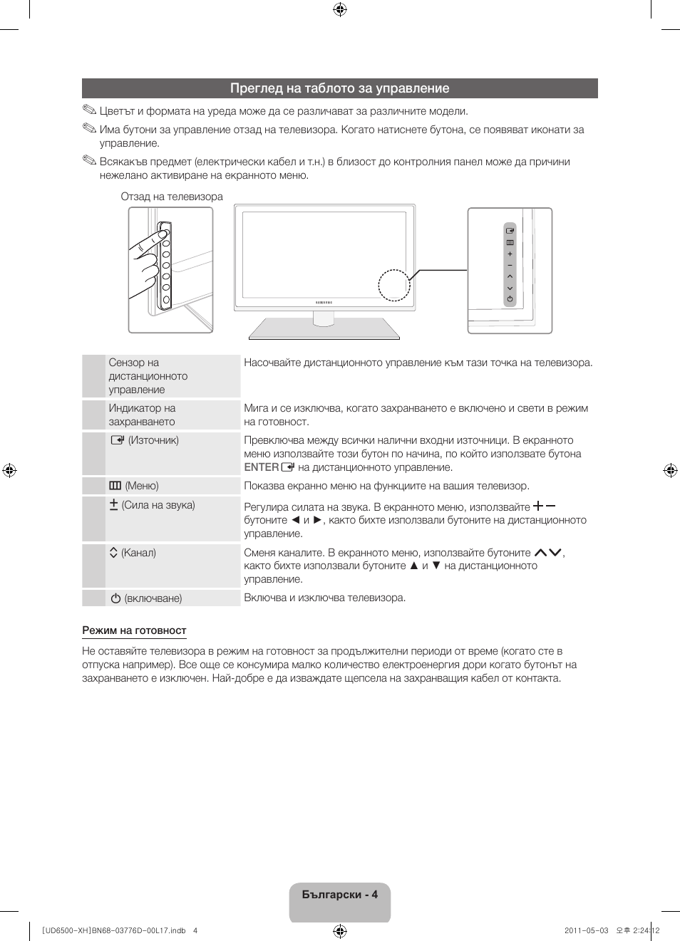 Samsung UE46D6570WS User Manual | Page 84 / 342