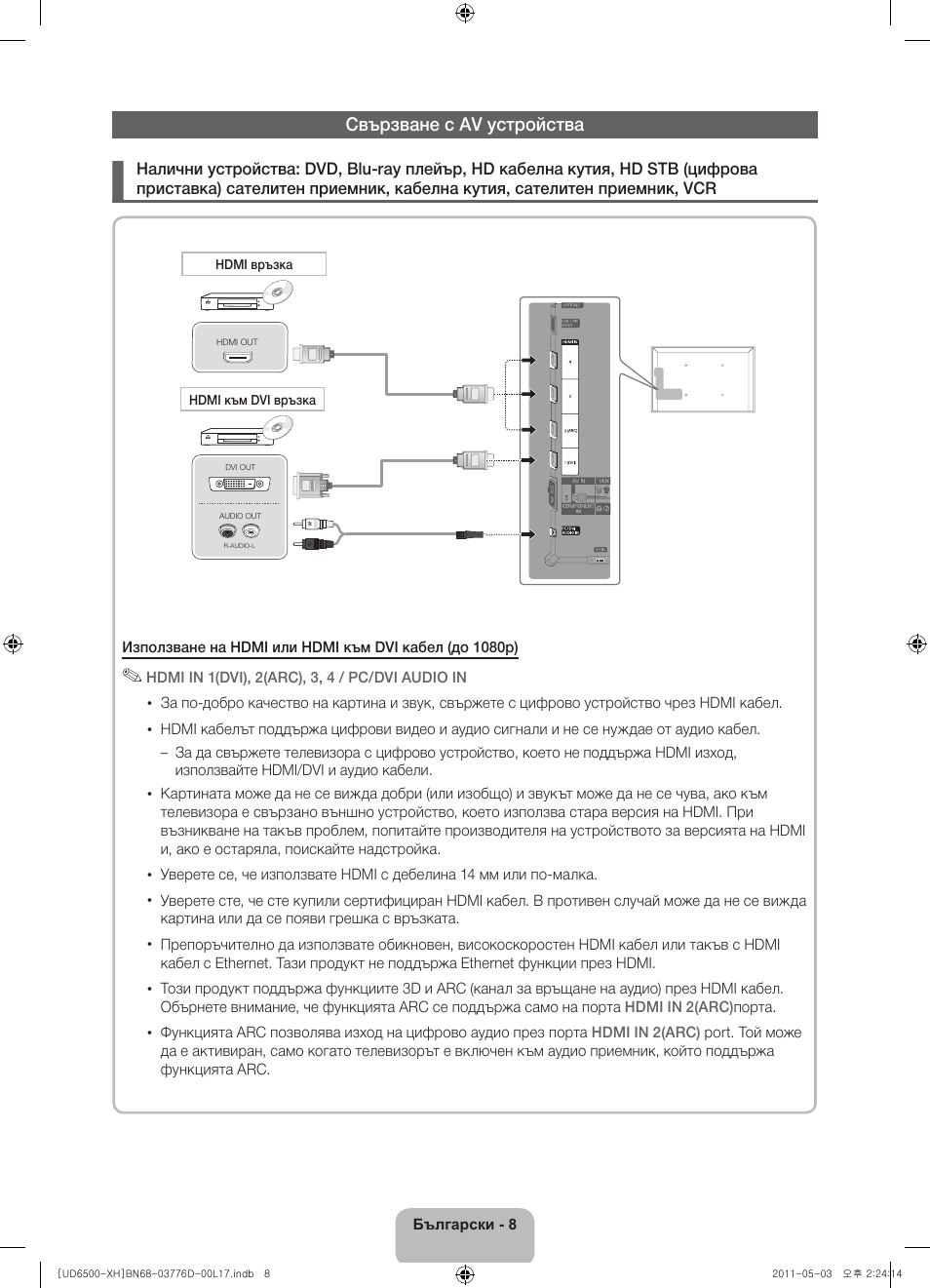 Samsung UE46D6570WS User Manual | Page 88 / 342