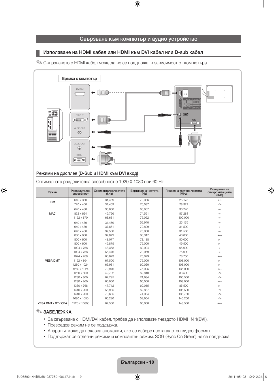 Свързване към компютър и аудио устройство | Samsung UE46D6570WS User Manual | Page 90 / 342