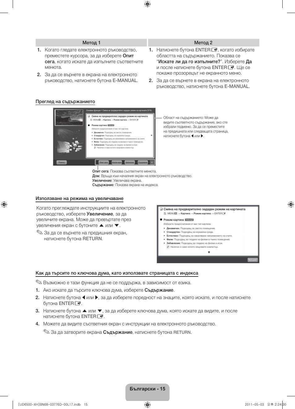 Samsung UE46D6570WS User Manual | Page 95 / 342