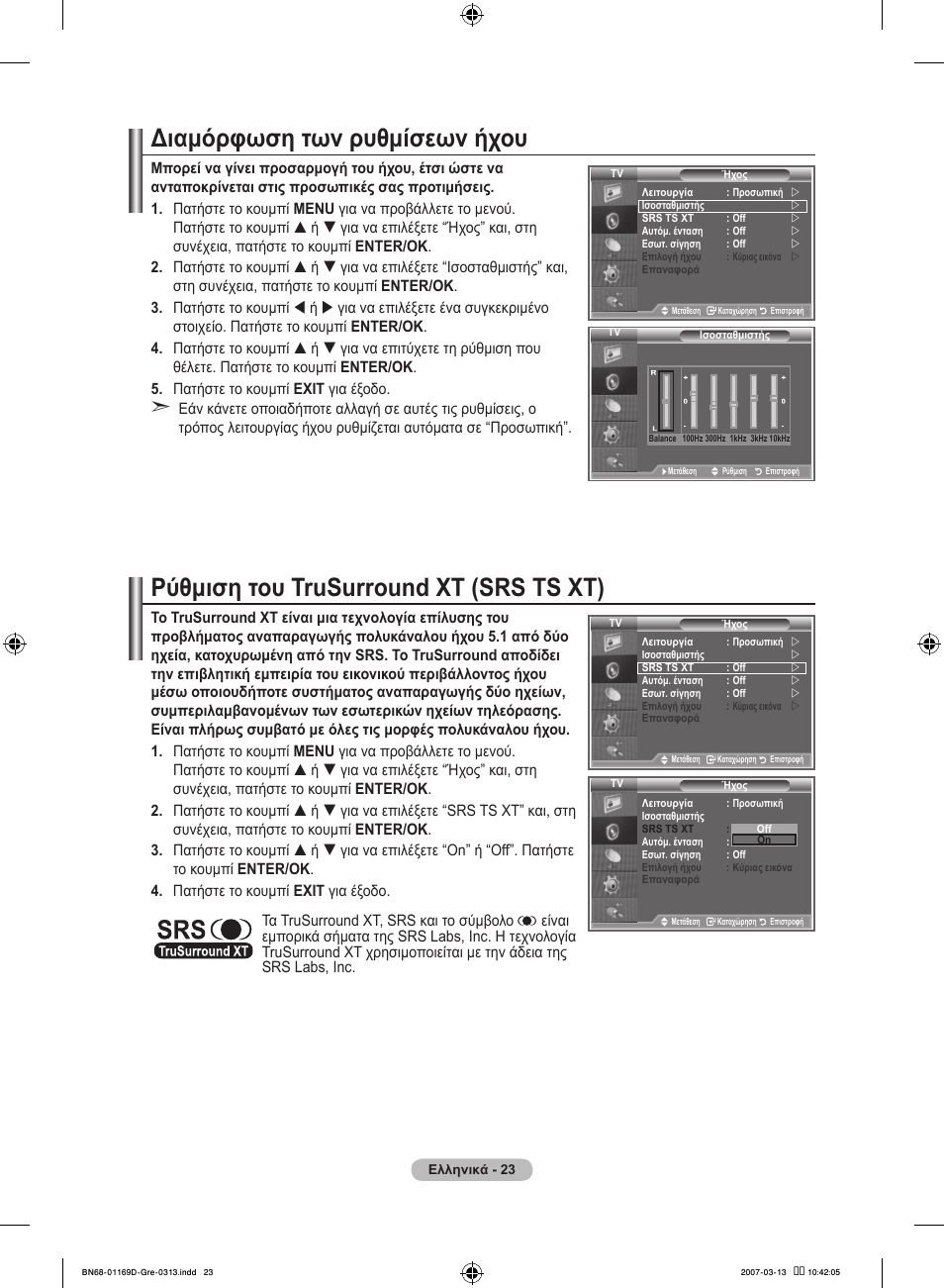 Διαμόρφωση των ρυθμίσεων ήχου, Ρύθμιση του trusurround xt (srs ts xt) | Samsung LE40R88BD User Manual | Page 211 / 560