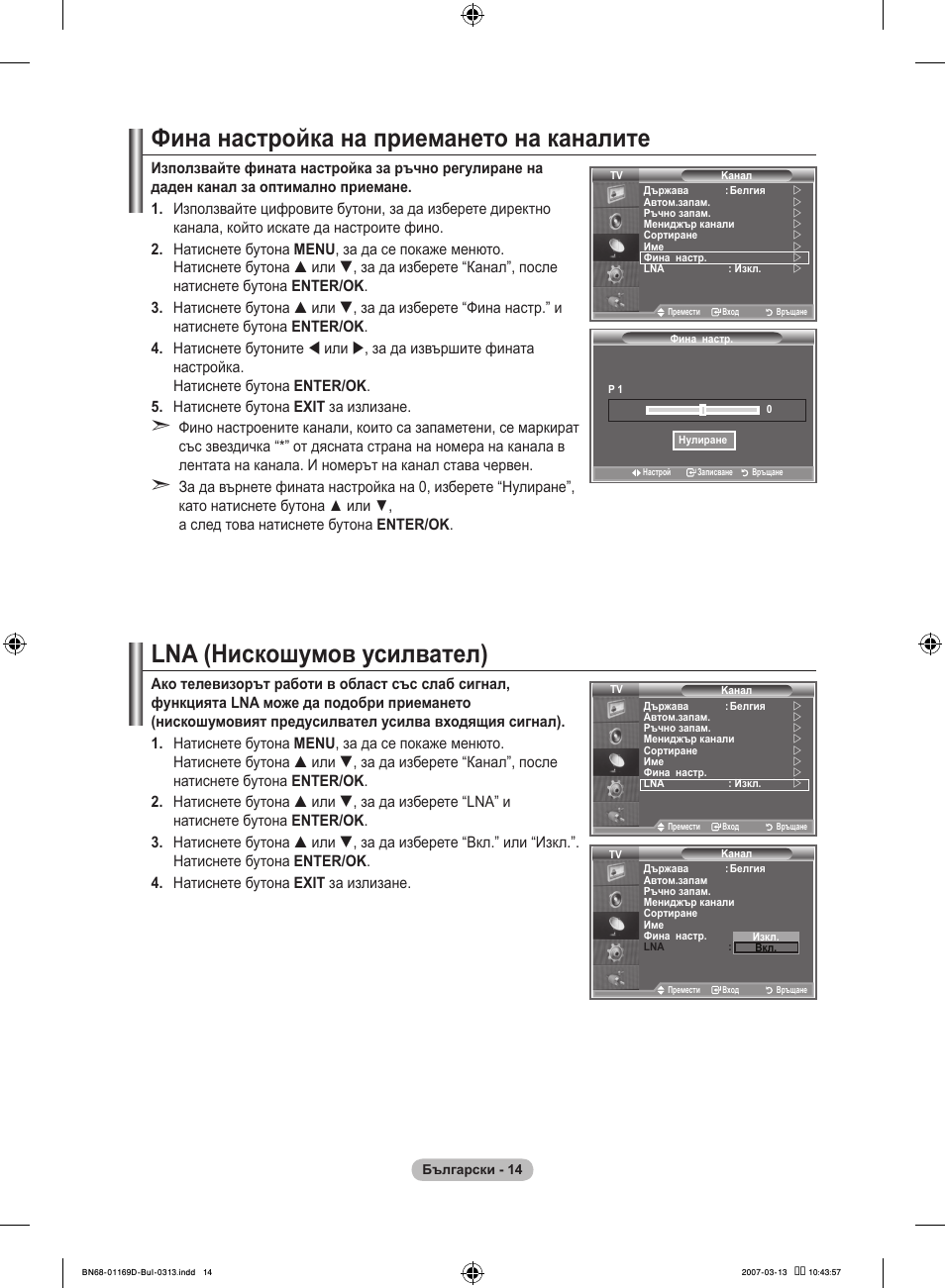 Фина настройка на приемането на каналите, Lna (нискошумов усилвател) | Samsung LE40R88BD User Manual | Page 264 / 560