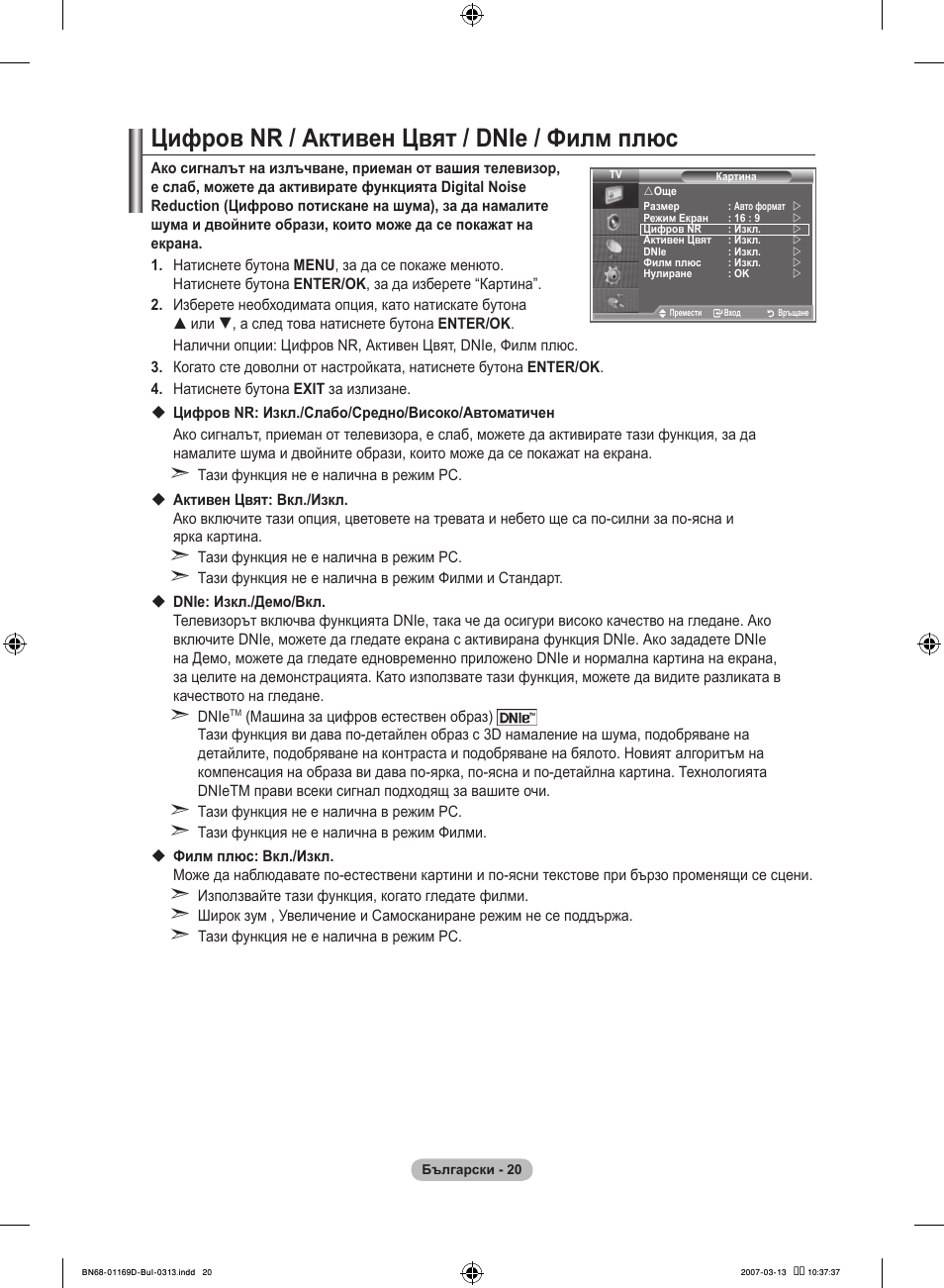 Цифров nr / активен цвят / dnie / филм плюс | Samsung LE40R88BD User Manual | Page 270 / 560