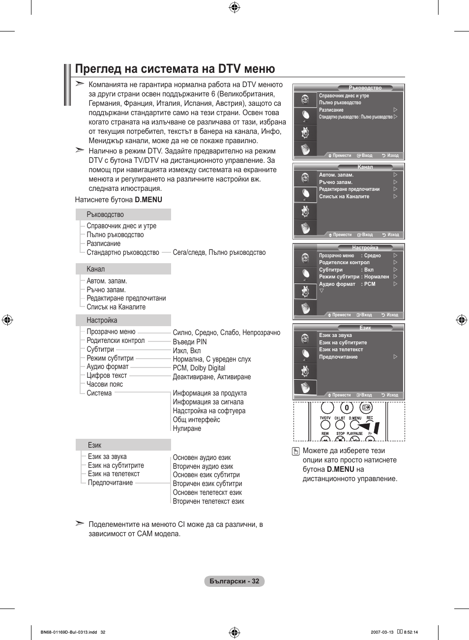 Преглед на системата на dtv меню | Samsung LE40R88BD User Manual | Page 282 / 560