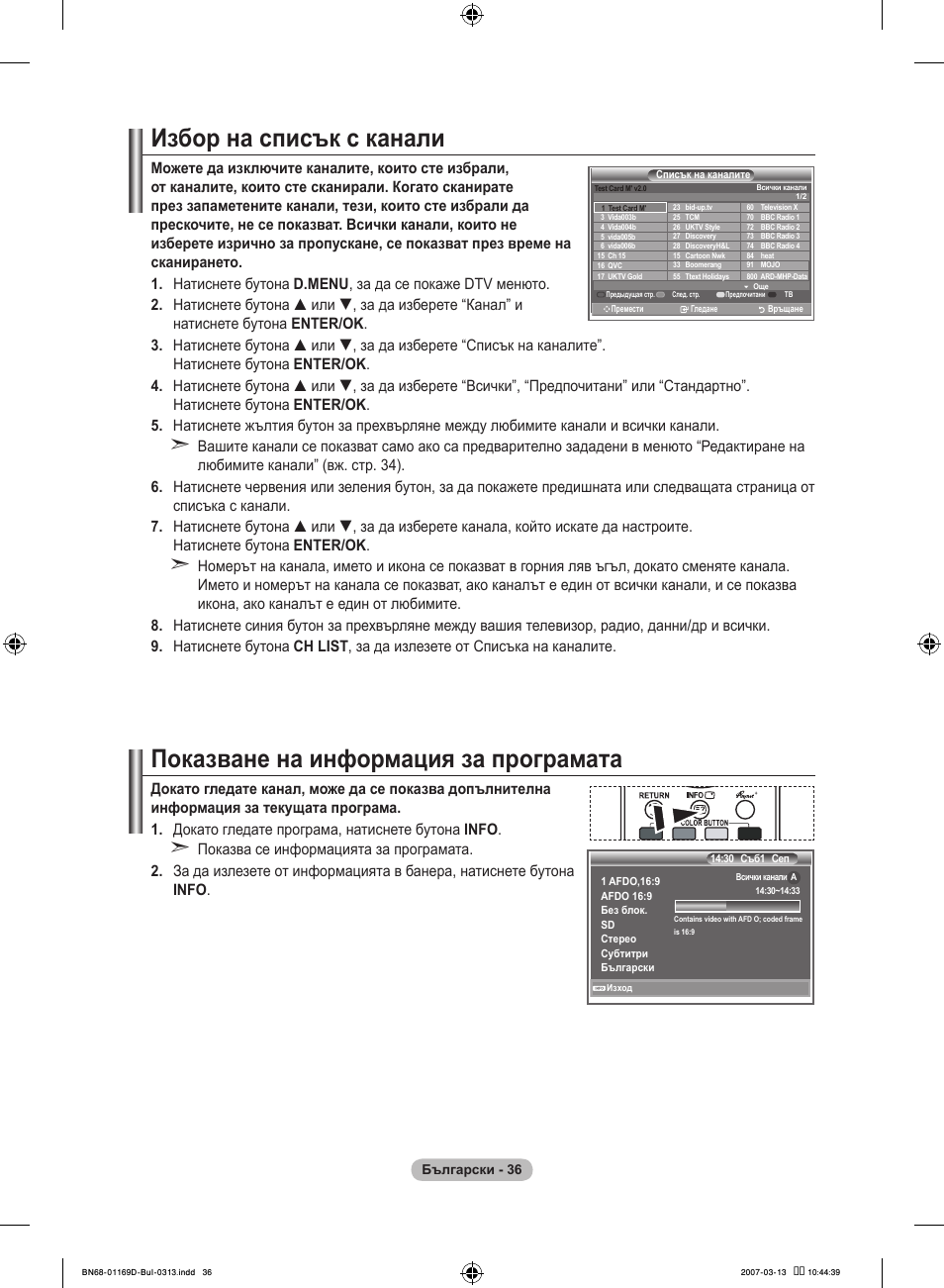 Избор на списък с канали, Показване на информация за програмата | Samsung LE40R88BD User Manual | Page 286 / 560