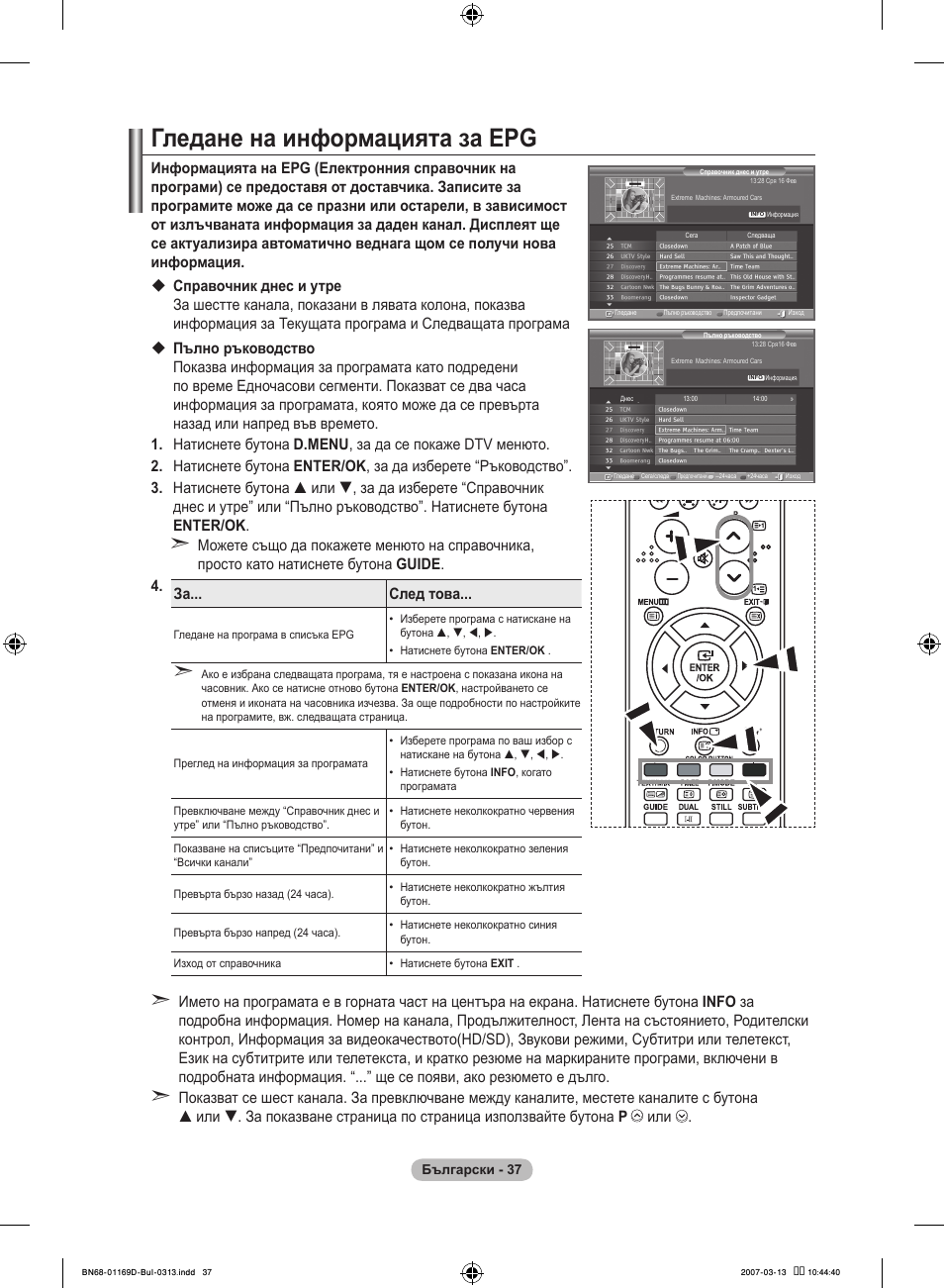 Гледане на информацията за epg | Samsung LE40R88BD User Manual | Page 287 / 560