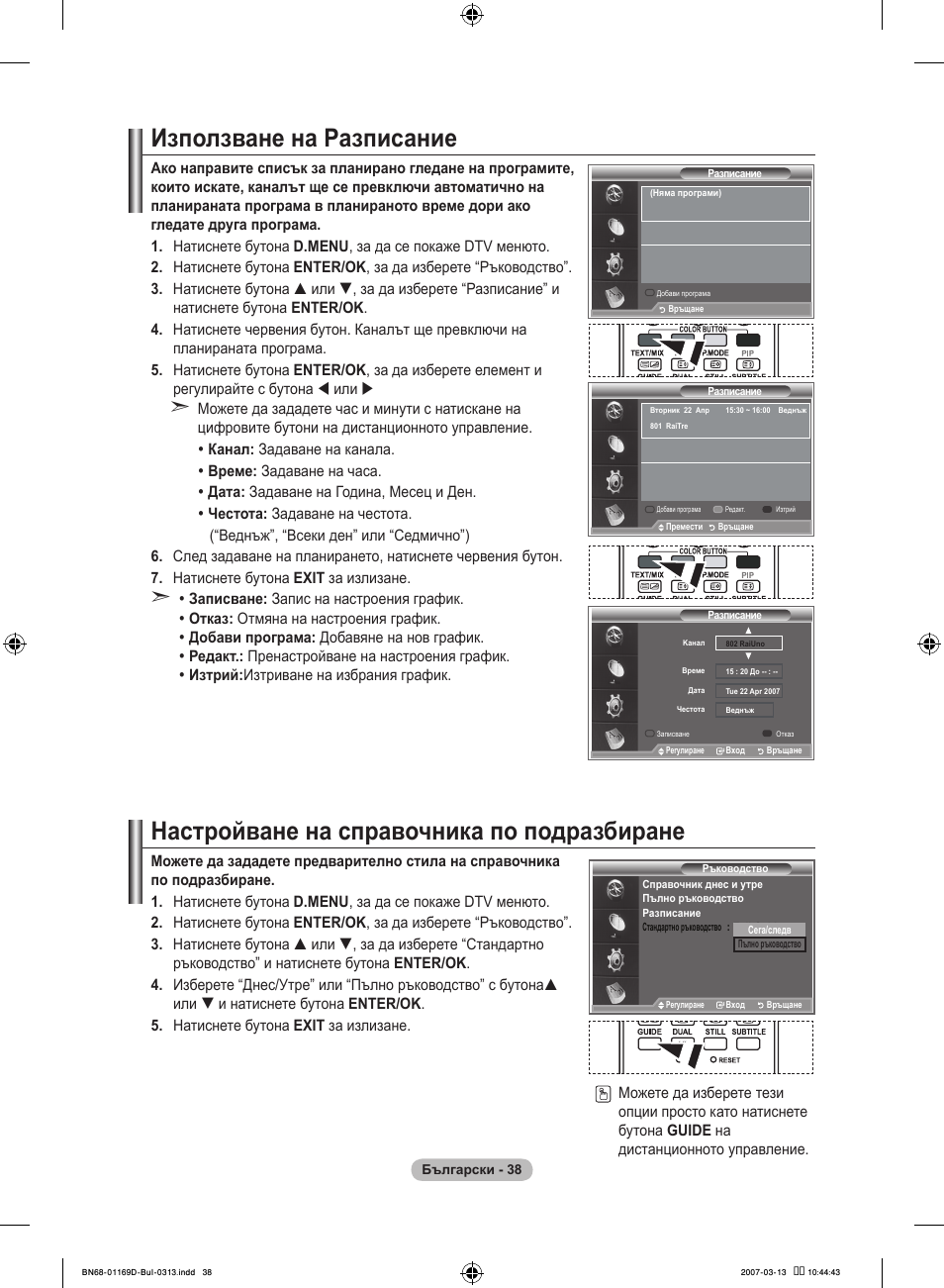 Използване на разписание, Настройване на справочника по подразбиране | Samsung LE40R88BD User Manual | Page 288 / 560