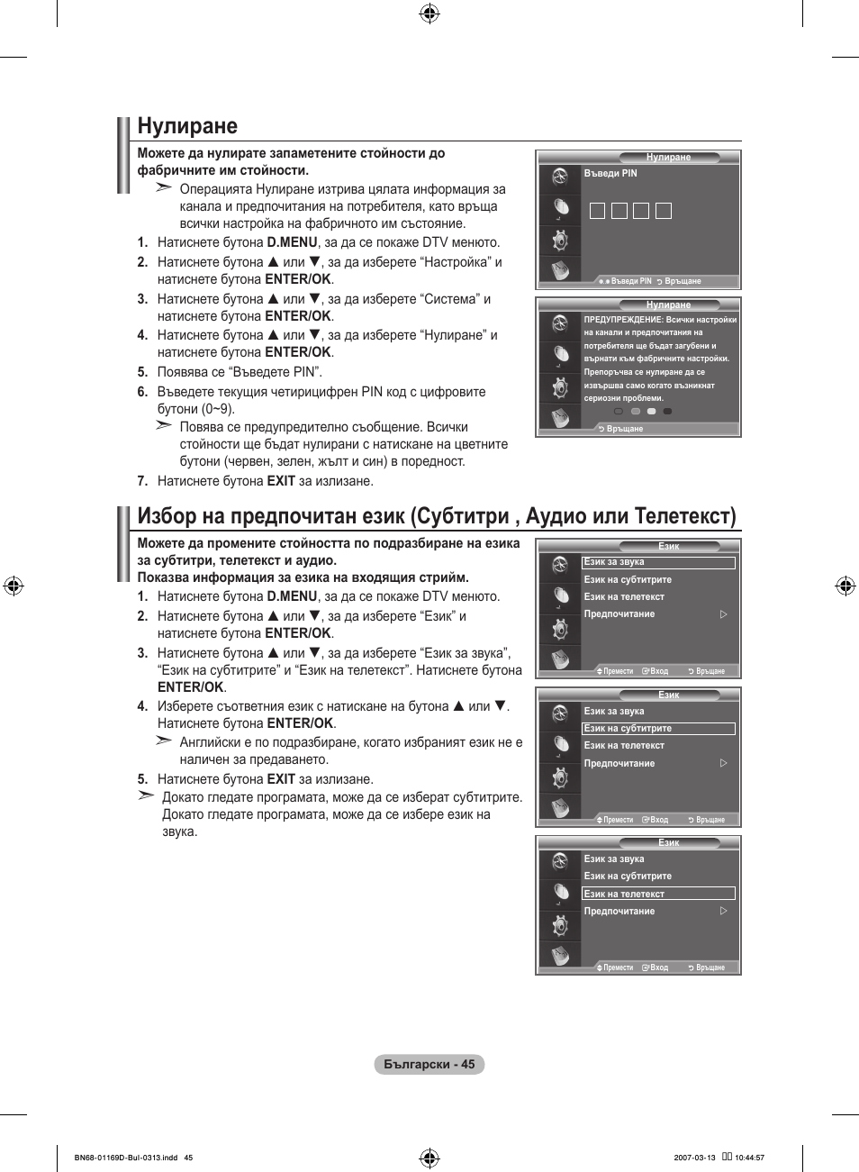 Нулиране | Samsung LE40R88BD User Manual | Page 295 / 560