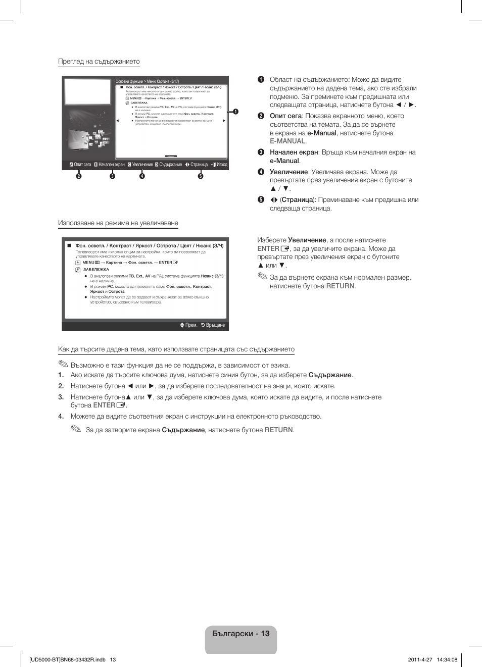 Samsung UE22D5010NW User Manual | Page 141 / 146