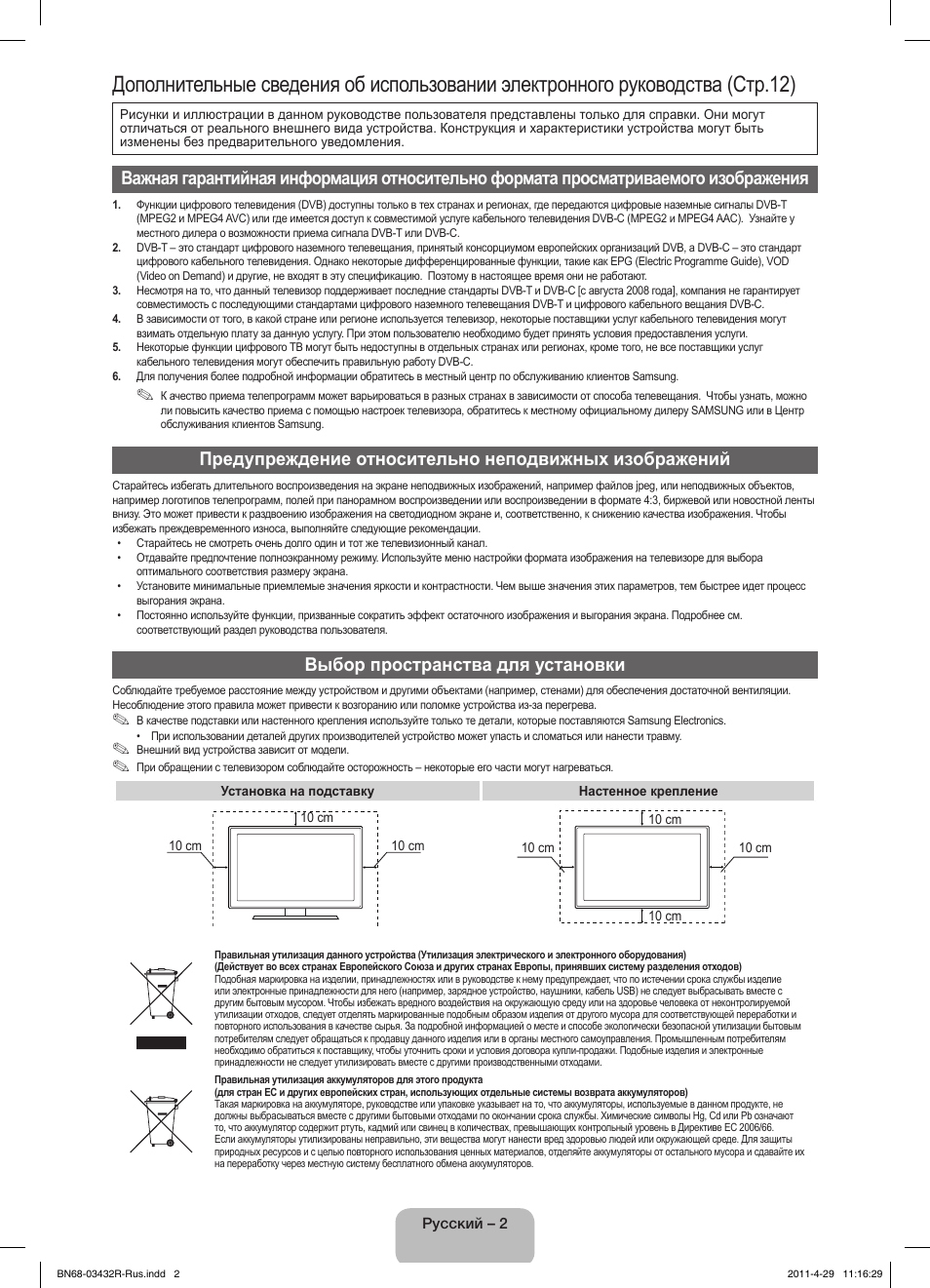Выбор пространства для установки | Samsung UE22D5010NW User Manual | Page 50 / 146
