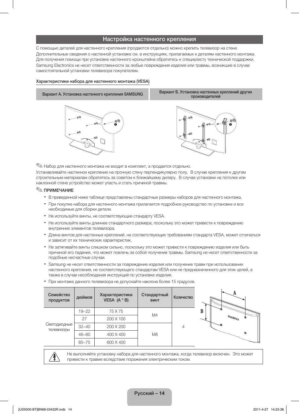 Настройка настенного крепления | Samsung UE22D5010NW User Manual | Page 62 / 146