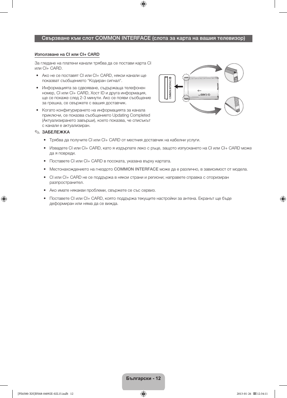 Samsung PS51E6500ES User Manual | Page 100 / 354