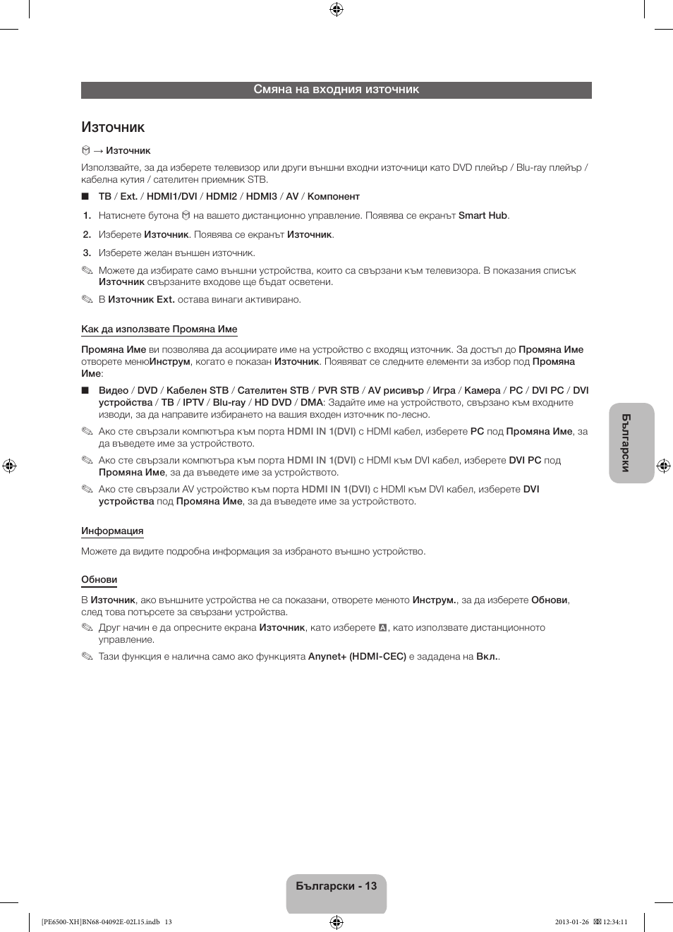 Източник | Samsung PS51E6500ES User Manual | Page 101 / 354