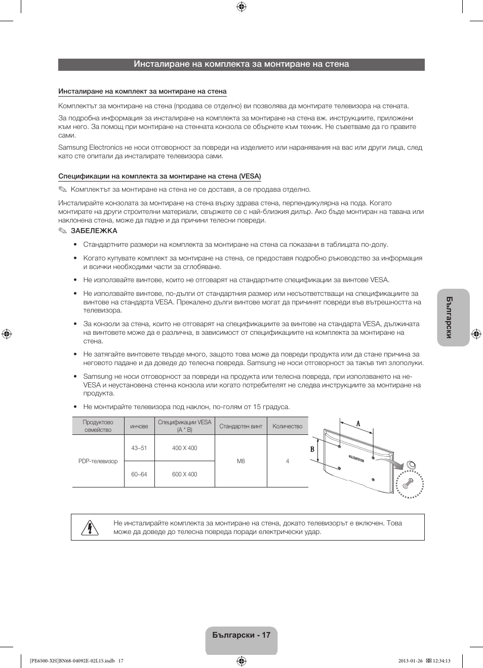 Инсталиране на комплекта за монтиране на стена | Samsung PS51E6500ES User Manual | Page 105 / 354