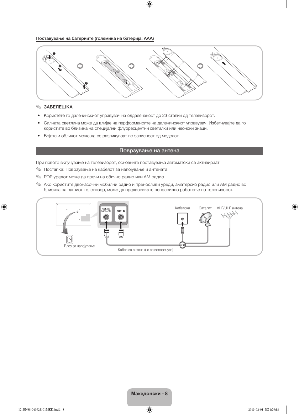 Поврзување на антена | Samsung PS51E6500ES User Manual | Page 250 / 354