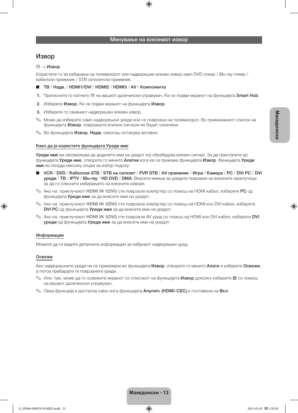 Извор | Samsung PS51E6500ES User Manual | Page 255 / 354