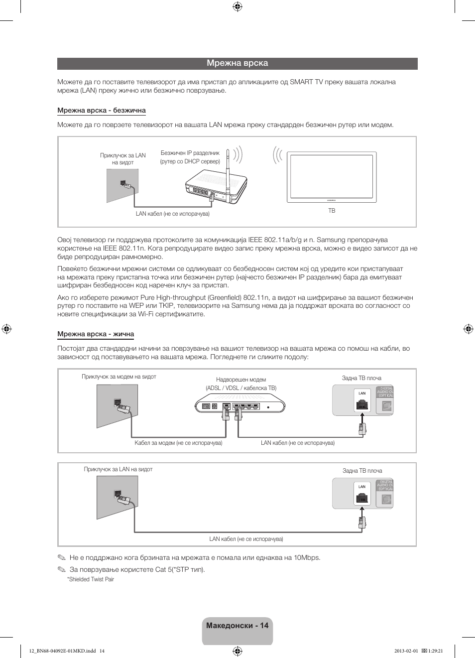 Мрежна врска | Samsung PS51E6500ES User Manual | Page 256 / 354
