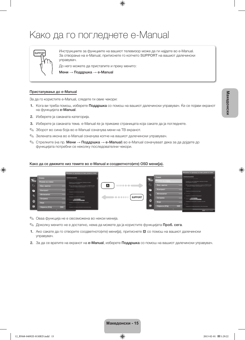 Како да го погледнете e-manual, Македонски - 15 м акедонски, Оваа функција не е овозможена во некои менија | Samsung PS51E6500ES User Manual | Page 257 / 354