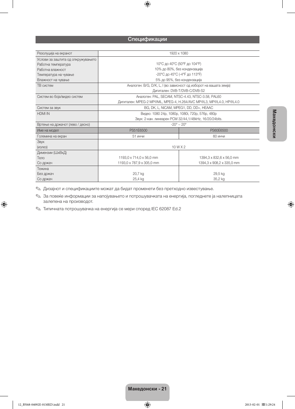 Спецификации | Samsung PS51E6500ES User Manual | Page 263 / 354