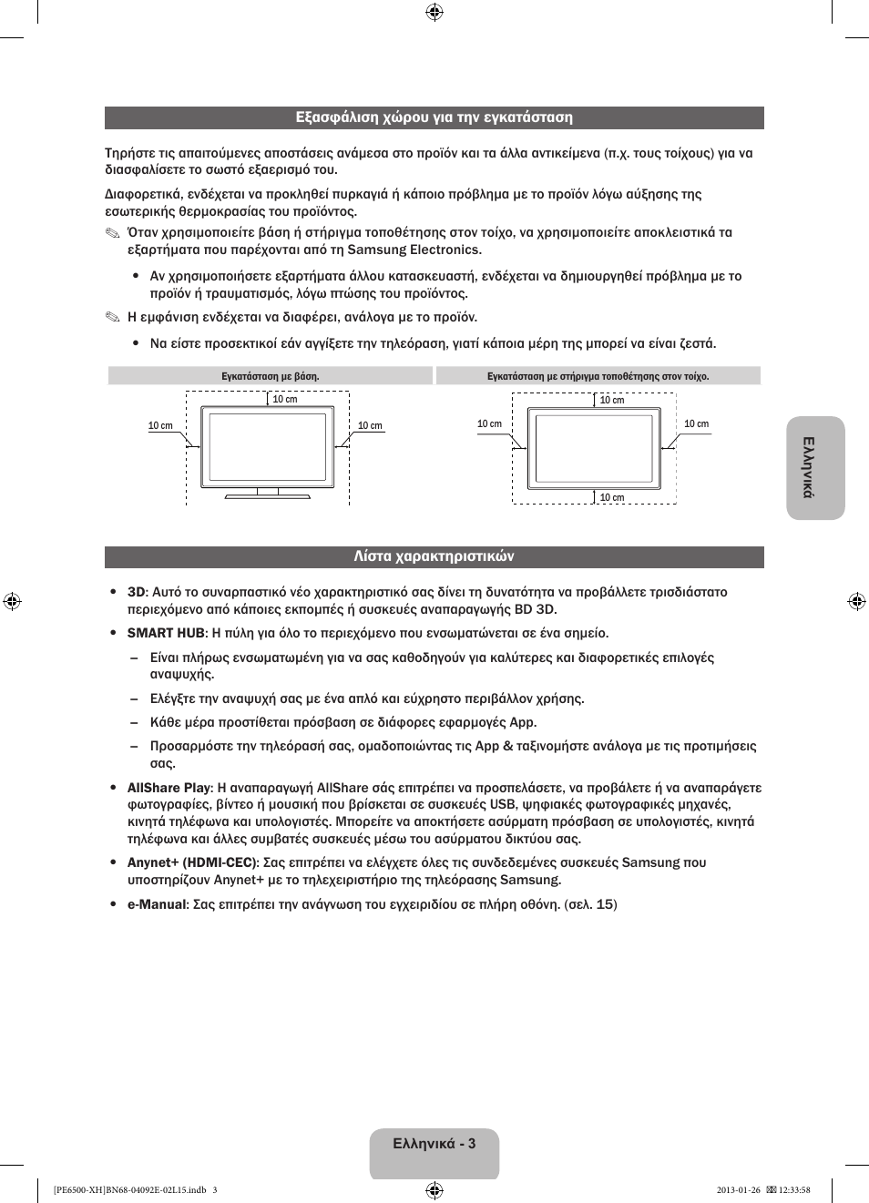 Samsung PS51E6500ES User Manual | Page 69 / 354