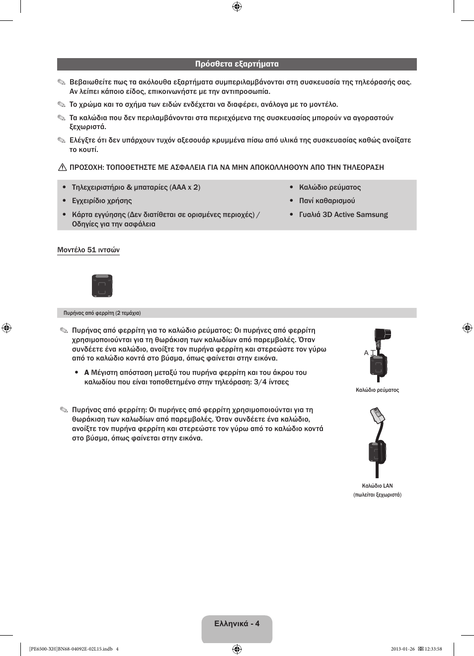 Samsung PS51E6500ES User Manual | Page 70 / 354