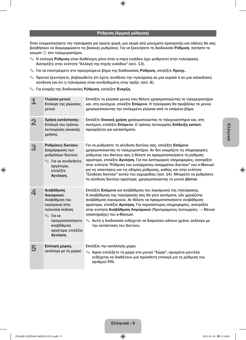 Samsung PS51E6500ES User Manual | Page 75 / 354