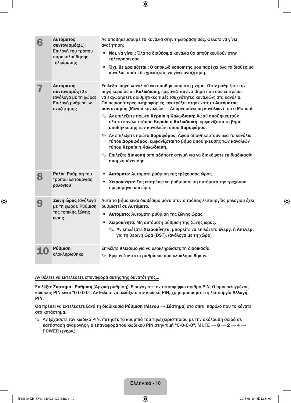 Samsung PS51E6500ES User Manual | Page 76 / 354