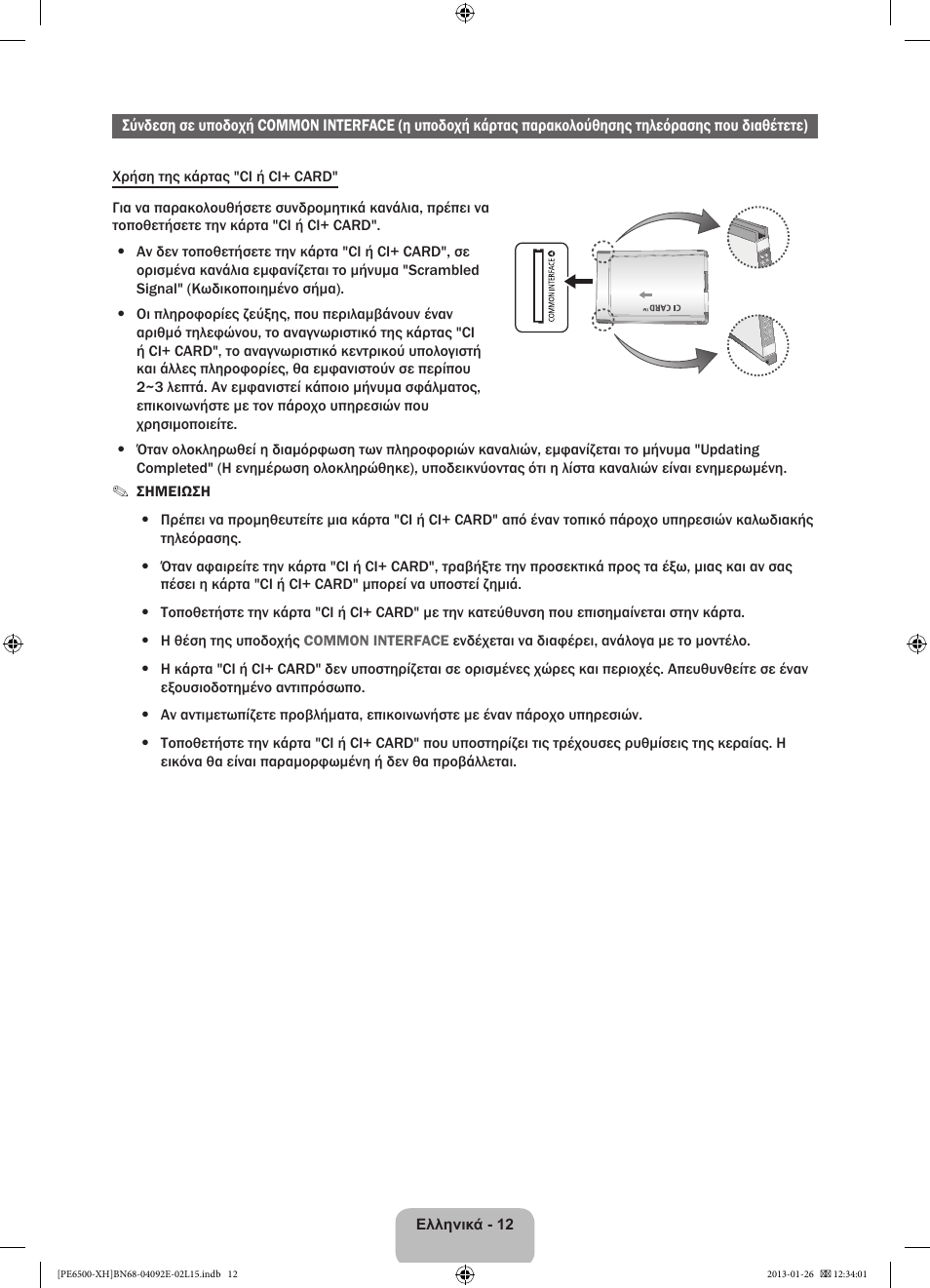 Samsung PS51E6500ES User Manual | Page 78 / 354