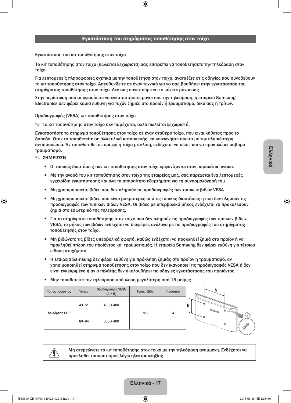 Samsung PS51E6500ES User Manual | Page 83 / 354